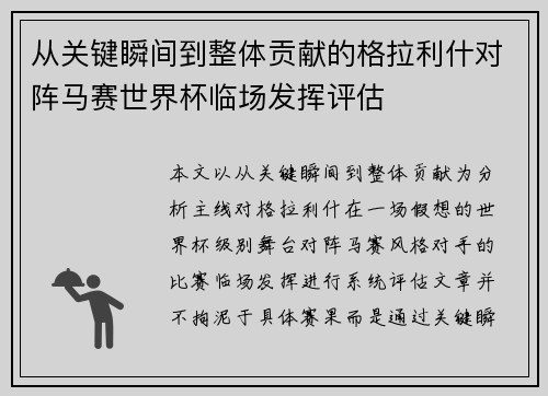 从关键瞬间到整体贡献的格拉利什对阵马赛世界杯临场发挥评估