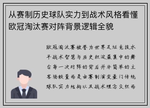 从赛制历史球队实力到战术风格看懂欧冠淘汰赛对阵背景逻辑全貌