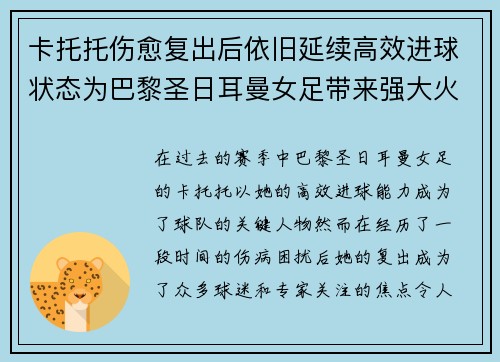卡托托伤愈复出后依旧延续高效进球状态为巴黎圣日耳曼女足带来强大火力
