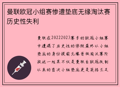 曼联欧冠小组赛惨遭垫底无缘淘汰赛历史性失利
